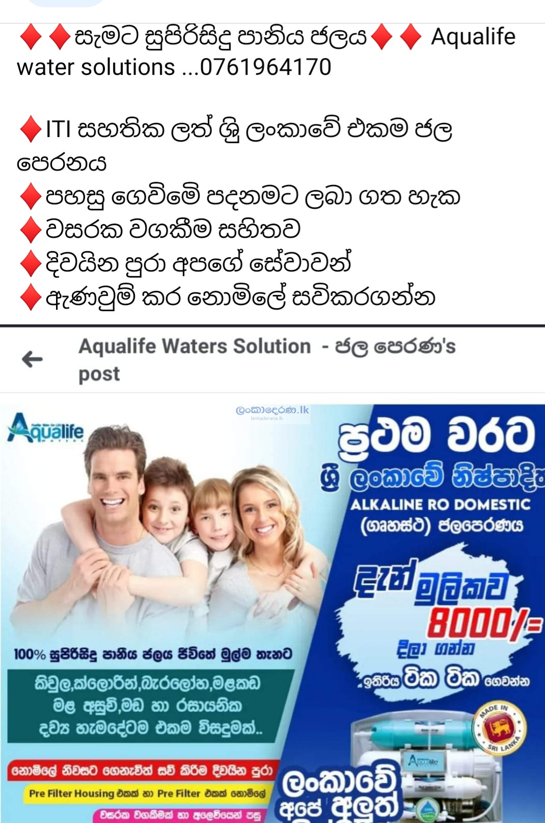 Water filter Lanka Derana