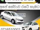 Ratnapura Cab service, Taxi service