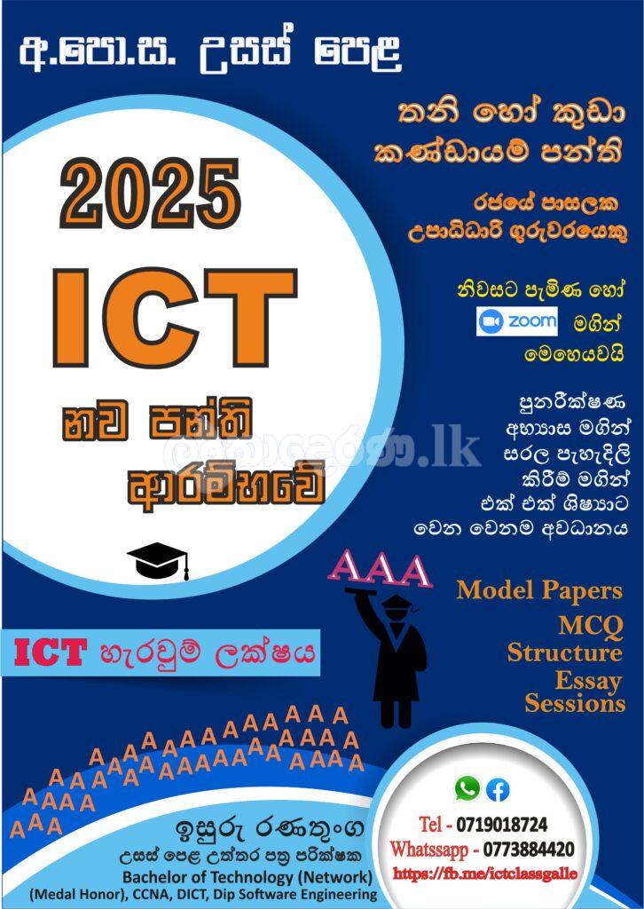 Lanka Derana | A/L ICT 2025 - Lanka Derana