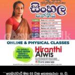සිංහල පන්තිය