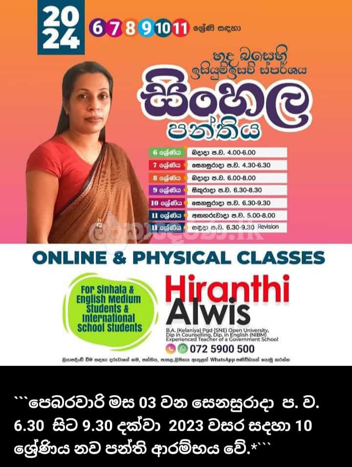 සිංහල පන්තිය