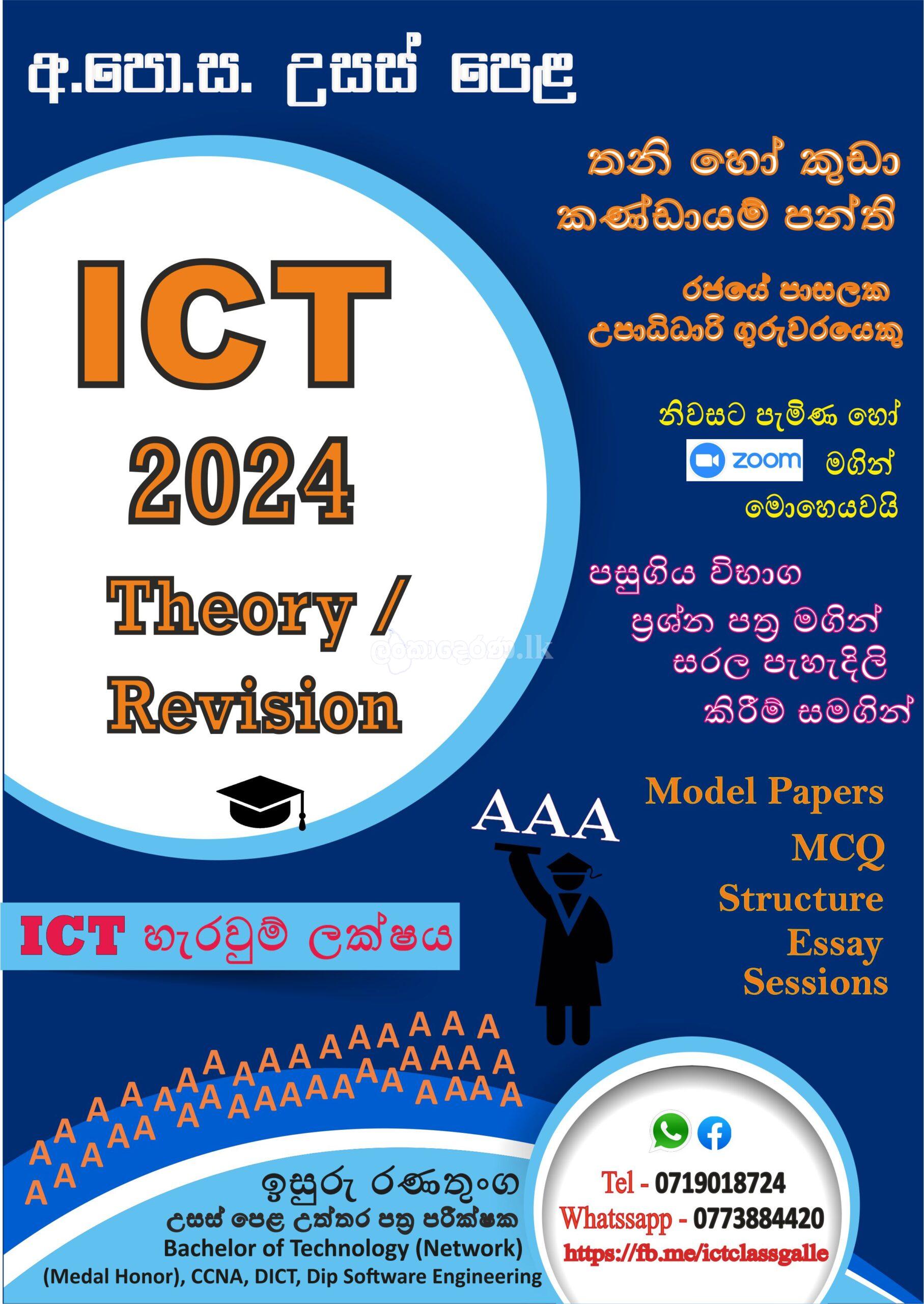 Lanka Derana | A/L ICT 2024 Theory / Revision - Lanka Derana