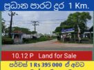 10.12 P ඉඩමක් විකිණීමට අඩු මිලට