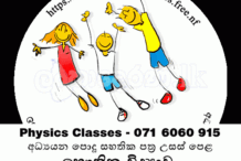 Physics Classes – සිඳ්ධාන්ත සහ පුණරීක්ෂන අමතර තනි හා කුඩා කණ්ඩායම් උපකාරක පංති.