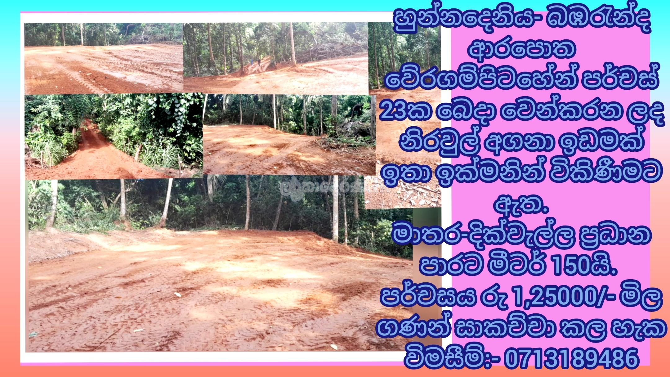 land for sale in Hunnadeniya